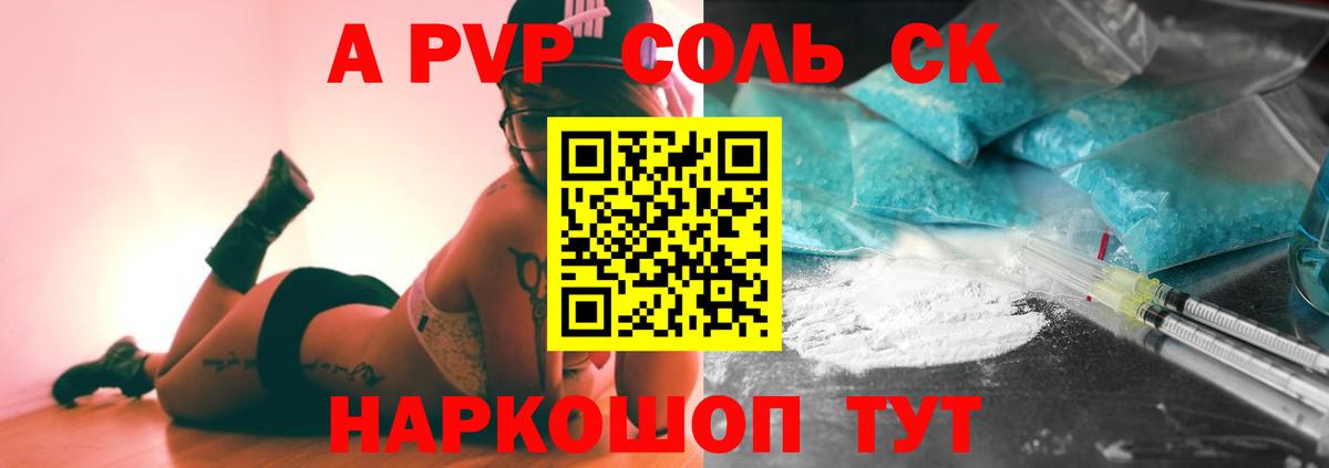 APVP Crystall  A PVP СК  Моздок  А ПВП VHQ  Вход с VPN 