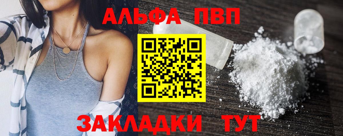 Alfa_PVP Crystall Моздок