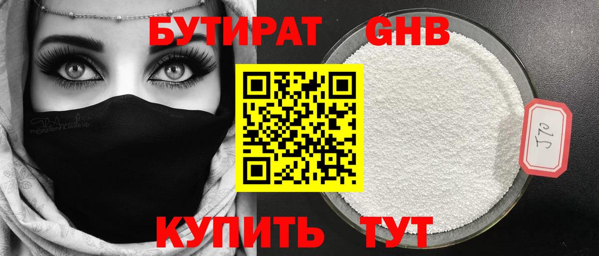 Бутират жидкий экстази  Бутират  Моздок  Вход с VPN 