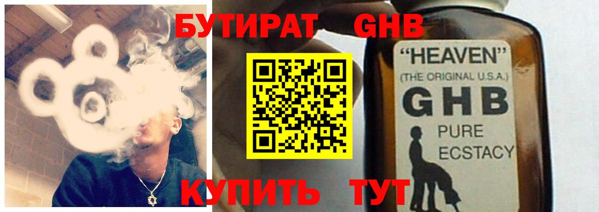 БУТИРАТ Butirat Моздок