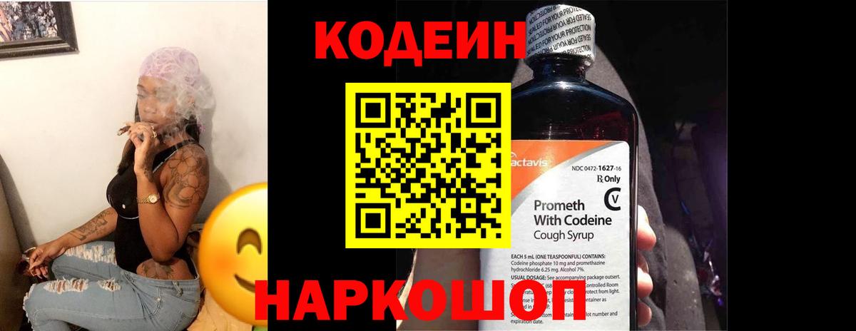 Codein Purple Drank  Вход с VPN  Моздок 