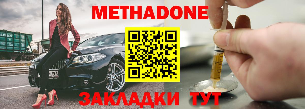 МЕТАДОН кристалл Моздок